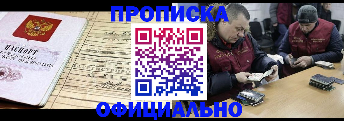 прописка регистрация в Батайске